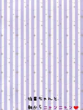 [oo君の個人漢化](C87) [あろまてらす (にき)] 後輩ちゃんと朝からニャンニャン (オリジナル)_0003