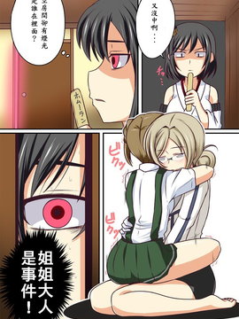 [Pixiv][西 公太朗] 香取先生 (艦隊これくしょん -艦これ-)[Bismarck個人翻譯]_0010