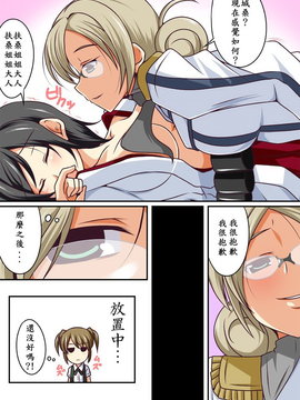 [Pixiv][西 公太朗] 香取先生 (艦隊これくしょん -艦これ-)[Bismarck個人翻譯]_0013