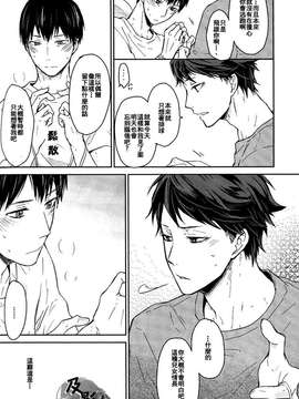 [及影吧漢化組][ハイキュー!!][及影][GUN-EN]先辈は怯まない。[30p]_0019