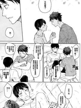 [及影吧漢化組][ハイキュー!!][及影][GUN-EN]先辈は怯まない。[30p]_0020