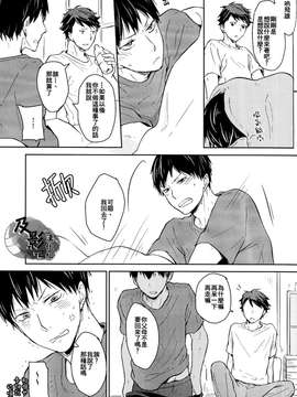 [及影吧漢化組][ハイキュー!!][及影][GUN-EN]先辈は怯まない。[30p]_0024