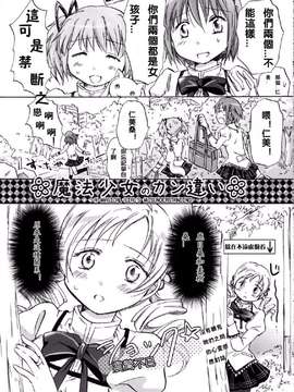 [汉化] (サンクリ53) [peachpulsar (みら)] 魔法少女のカン違い (魔法少女まどかマギカ)_0002