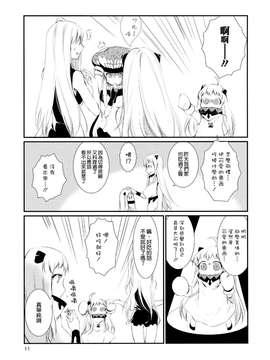 [空気系☆漢化] (C87) [KOTI (Aとし)] みうみけ ～深海家～ (艦隊これくしょん -艦これ-)_0011