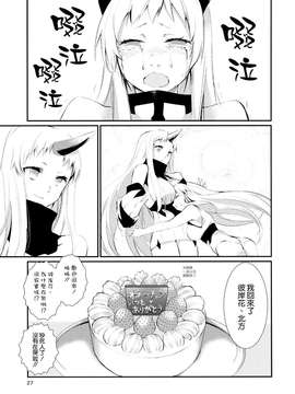 [空気系☆漢化] (C87) [KOTI (Aとし)] みうみけ ～深海家～ (艦隊これくしょん -艦これ-)_0027