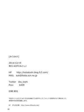 [空気系☆漢化] (C87) [KOTI (Aとし)] みうみけ ～深海家～ (艦隊これくしょん -艦これ-)_0033