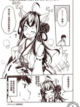 [夢想キャンパス (コウジ)] ラクガキ艦これ漫画 Part 6 (艦隊これくしょん -艦これ-) [Bismarck翻譯組]_0005
