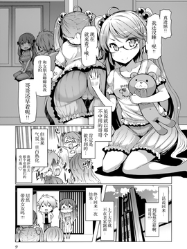 『樱翼汉化组』[EBA][いもらば!][Chinese]_0014