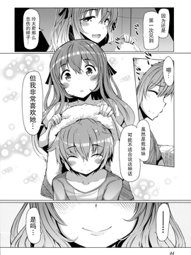『樱翼汉化组』[EBA][いもらば!][Chinese]_0049