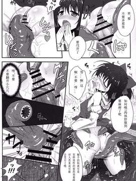 [e☆ALI-aL! (ありえす渡辺)] 森の触手にご用心_011