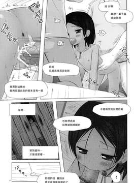 [ノラネコノタマ (雪野みなと)]籠の中の小鳥は何時出遣る_016