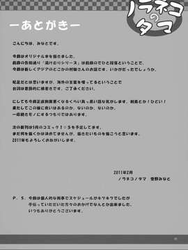 [ノラネコノタマ (雪野みなと)]籠の中の小鳥は何時出遣る_020