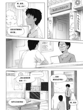 [ノラネコノタマ (雪野みなと)]籠の中の小鳥は何時出遣る2_008