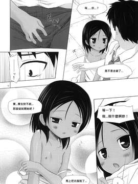 [ノラネコノタマ (雪野みなと)]籠の中の小鳥は何時出遣る2_010