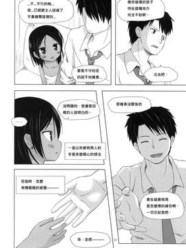 [ノラネコノタマ (雪野みなと)]籠の中の小鳥は何時出遣る2_022