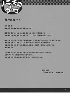 [ノラネコノタマ (雪野みなと)]籠の中の小鳥は何時出遣る2_025
