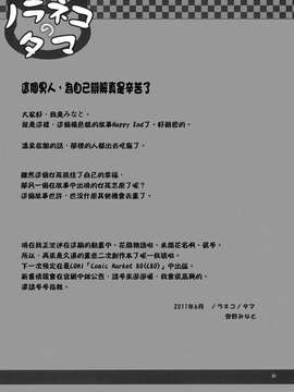 [ノラネコノタマ (雪野みなと)]籠の中の小鳥は何時出遣る3_3_021