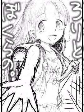 [クジラックス] ろりとぼくらの_hyo03_2