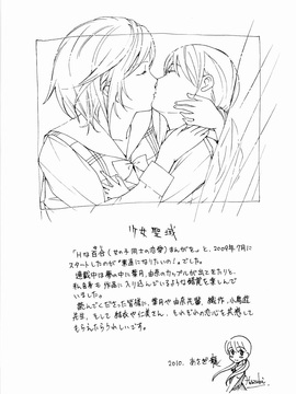 [あさぎ龍] 少女聖域 [百合]_189