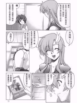 [graviton个人汉化] (C70) [GOLD RUSH (鈴木あどれす)] Thank you! From Gold Rush (機動戦士ガンダムSEED DESTINY)_0011