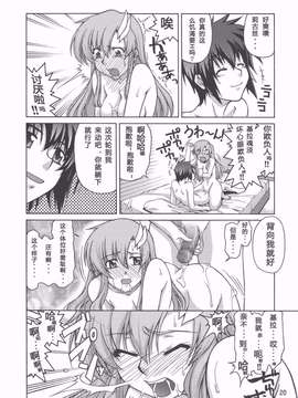 [graviton个人汉化] (C70) [GOLD RUSH (鈴木あどれす)] Thank you! From Gold Rush (機動戦士ガンダムSEED DESTINY)_0020