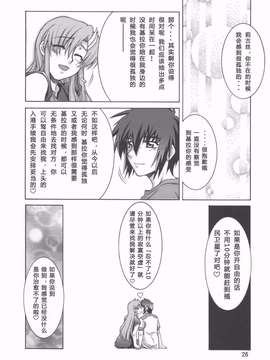 [graviton个人汉化] (C70) [GOLD RUSH (鈴木あどれす)] Thank you! From Gold Rush (機動戦士ガンダムSEED DESTINY)_0026