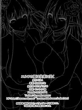 [Pつssy汉化组-074] (C87) [H.B.A (うさぎなごむ)] エルフの姫は快楽に哭く_0042