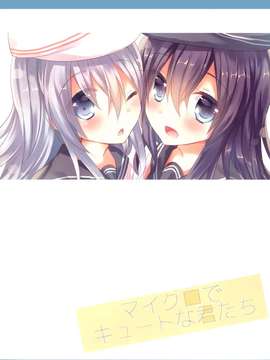 [光年漢化組](C87) [スライム企画 (栗柚クリュー)] マイクロでキュートな君たち (艦隊これくしょん -艦これ-)_0003