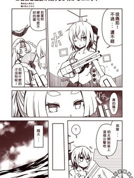 [夢想キャンパス (コウジ)] ラクガキ艦これ漫画 Part 7 (艦隊これくしょん -艦これ-)[Bismarck翻譯組]