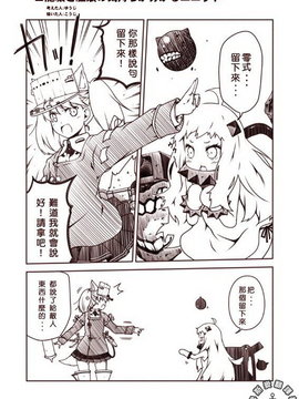 [夢想キャンパス (コウジ)] ラクガキ艦これ漫画 Part 7 (艦隊これくしょん -艦これ-)[Bismarck翻譯組]_0005