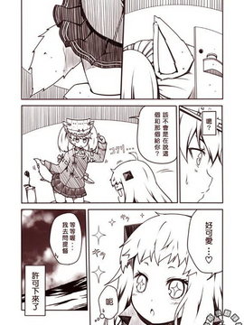 [夢想キャンパス (コウジ)] ラクガキ艦これ漫画 Part 7 (艦隊これくしょん -艦これ-)[Bismarck翻譯組]_0006