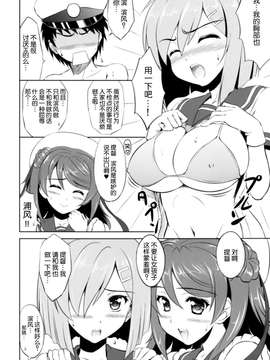 [脸肿汉化组] (C87) [騎士二千 (KNIGHTS)] お前らのような駆逐艦がいるか!! (艦隊これくしょん -艦これ-) [DL版]_0016
