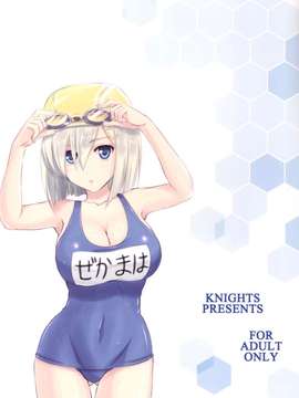 [脸肿汉化组] (C87) [騎士二千 (KNIGHTS)] お前らのような駆逐艦がいるか!! (艦隊これくしょん -艦これ-) [DL版]_0023