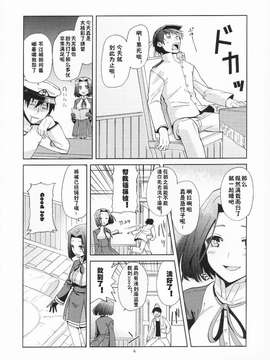 (砲雷撃戦!よーい!二戦目!) [君の為なら死ねる (津留崎優)] やる気ねえ提督と秘書龍田さん (艦隊これくしょん -艦これ-) [屏幕髒了漢化組&千代田@浮不起來漢化]_0009