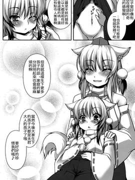 [oo君の個人漢化](例大祭9) [Evo.R.B (宇行日和)] 犬走量産計画 (東方Project)_0020