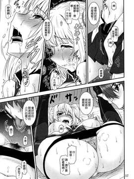 [俺たちミスノン一家 (須原シイナ)] 弓は袋に太刀は鞘 (魔弾の王と戦姫)_17_016