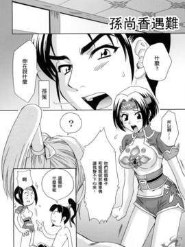 [U.R.C (桃屋しょう猫)] 淫・三國夢想2_032