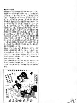 [U.R.C (桃屋しょう猫)] 淫・三國夢想2_051