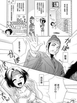 [U.R.C (桃屋しょう猫)] 淫・三國夢想2_053