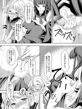 [アンソロジー] きゃわたま 1ST 絶対服従男の娘_051
