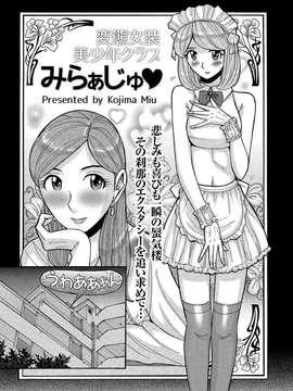 [アンソロジー] きゃわたま 1ST 絶対服従男の娘_078