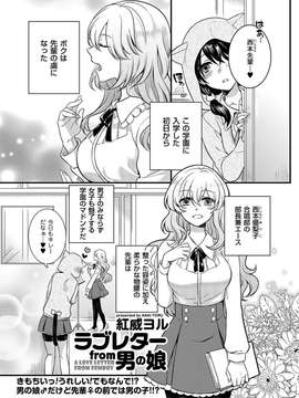 [アンソロジー] きゃわたま 1ST 絶対服従男の娘_102