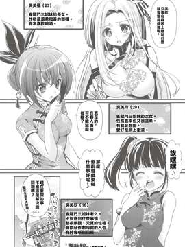 [霪夫子個人製作](C84) [ヒルスタ (平こさか)] 雀龍乱舞三姉妹 (雀龍門)_20150407_133921_212