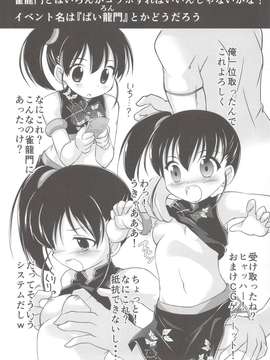 [霪夫子個人製作](C84) [ヒルスタ (平こさか)] 雀龍乱舞三姉妹 (雀龍門)_20150407_133921_232