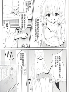 (C85) [おれんジル (おれんちん)] 俺のララが寝取られました (To LOVEる -とらぶる-)_003