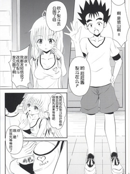 (C85) [おれんジル (おれんちん)] 俺のララが寝取られました (To LOVEる -とらぶる-)_005
