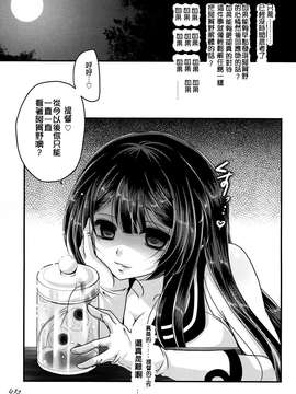 (C87) [うすべに屋 (うすべに桜子)] 妄執メソッド～阿賀野の提督日誌～ (艦隊これくしょん -艦これ-) [炎羽個人漢化]_0022