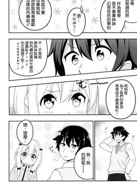 (SC 2015 Winter) [あぽかり (抹茶梅)] 兄さんはどんなパンツが好みなの！？ (エロマンガ先生) [Chinese]_0013
