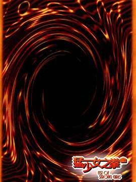 [中文][猛少女之拳] 拳戲王 黑暗大女孩_0026