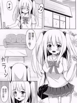 [无毒汉化组] [雨のにっき (鈴雨しのみ)] さいきんの妹事情 (DL版)_0002